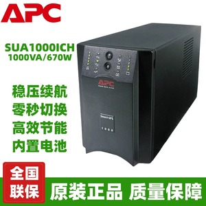 APC 施耐德 SUA1000ICH UPS不间断电源 670W/1000VA 内置电池