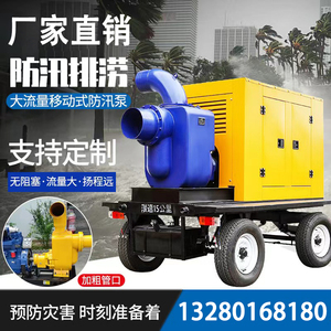 移动式防汛水泵车200立方柴油抽水泵大型高扬程混流自吸排污拖挂