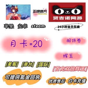 雀魂代充/辉玉/服饰券/月势御守/月卡/340 660 2800 6480辉玉充值