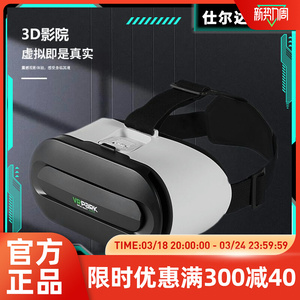 仕尔达vr眼镜智能头戴3d可以玩游戏av一体游戏手机专用私人ar影院