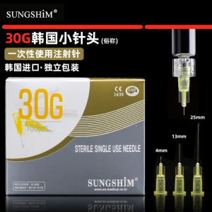 韩国进口水光针头一次性医用30g13mm4/25非无痛手打注射器蚊子针