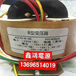 定做ACE70-R-05变压器220V转双15V1A 26V 1A 15V1.5A 参数可定做