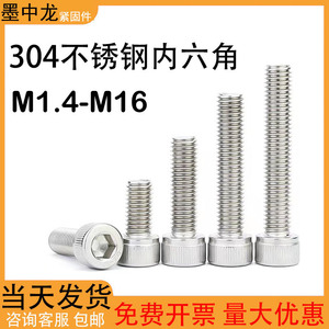 304不锈钢内六角螺丝钉杯头螺栓圆柱头螺钉加长M1.4M3M4M5M6M8M16