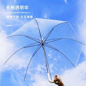 天堂伞创意网红白色透明雨伞透明儿童伞直柄小清新ins女便携长柄