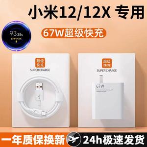 适用小米12游戏增强版原装充电器67W超级快充12X手机快充充电头67