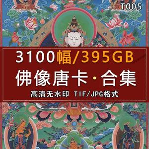 佛像唐卡高清电子版图片手绘西藏壁画装饰挂画芯资料临摹素材