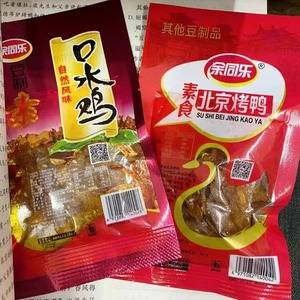 余同乐北京烤鸭素食品口水鸡香辣条解馋小零食豆制品怀旧校园零食