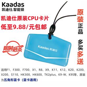 凯迪仕智能锁感应卡片K20 F1门禁CPU卡 K9S F1 F300 S110加密卡锁