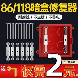 【厂家】通用86型118型暗盒修复器接线盒插座底盒固定工具开关盒