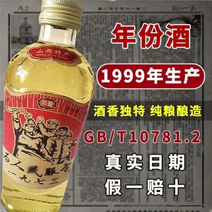 为人民服务白酒陈年库存老酒怀旧53度清香型好酒水纯粮食酒80年代