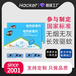 黑客电热蚊香片加热器家用插电式驱蚊灭蚊片无味婴儿30片装蚊香片