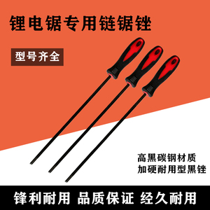 锂电锯3.0 3.2 3.5链条专用锉刀双纹黑锉刀木工进口级伐锯小圆锉