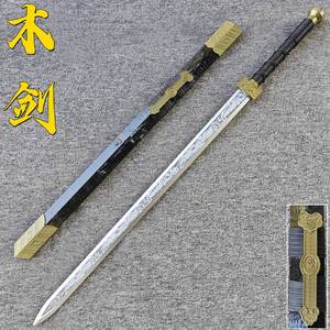 龙泉木质宝剑木刀带鞘汉剑拍摄古风道具表演训练武器少儿玩具木剑