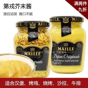 法国进口魅雅第戎芥末酱传统大藏芥末籽酱牛排汉堡沙拉用mustard