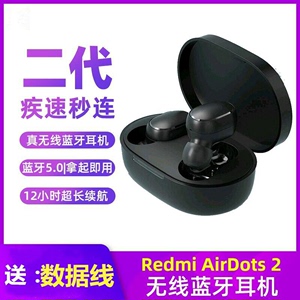 小米蓝牙耳机红米RedmiAirDots2真无线降噪入耳式原装正品通用