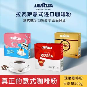 意大利LAVAZZA拉瓦萨意式浓缩罗萨红多丝咖啡粉豆1kg/250ml*2袋