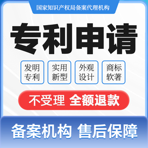 专利申请代理撰写购买发明实用新型外观专利软件著作权代办加急