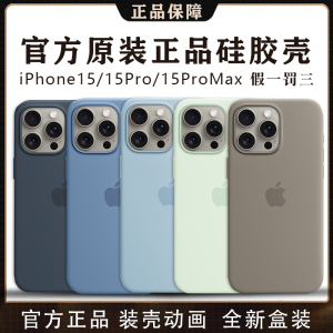 【自营】苹果15pro官方原装手机壳iPhone15promax手机壳正品液态硅胶15plus磁吸动画MagSafe简约全包高级感