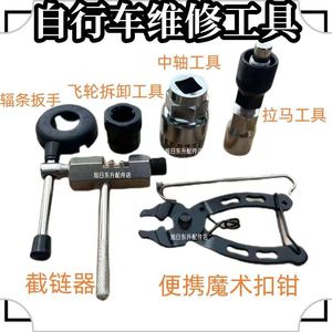自行车维修中轴工具飞轮工具牙盘拆卸辐条套筒扳手拉马截链器组合