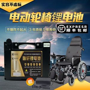 新24V电动轮椅锂电池老年代步车电瓶奔瑞九园吉瑞互邦通用锂电池
