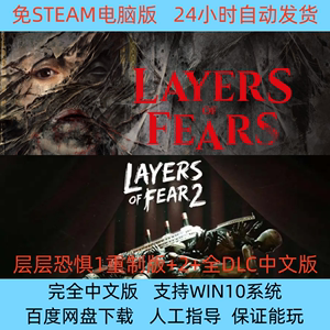 层层恐惧1重制版+2+全DLC中文版 电脑PC单机恐怖游戏 免STEAM