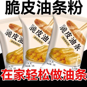 脆皮油条膨松剂无铝蓬松泡打粉家用商用小包炸油条复配原料精害专