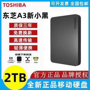 全新东芝移动硬盘1T/2T高速USB3.0接口外接手机电脑两用超薄外置