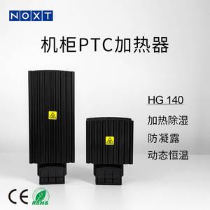 HG140铝合金加热器PTC半导体加热防凝露小型恒温机柜除湿器