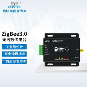 亿佰特工业级ZigBee3.0数传电台多点通信无线透传自组网支持MQTT