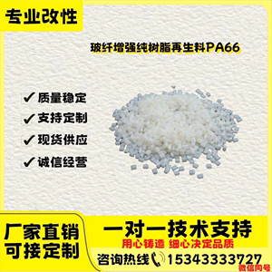改性黑色增强PA6 再生回料尼龙6 加纤维30%塑胶原料塑料颗粒粒子