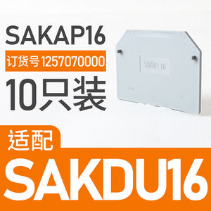 适之10只装接线端子排uk端子端子台导轨SAKDU25N1635平方挡板SAKA