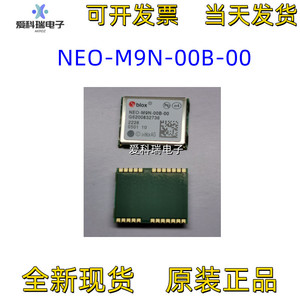 NEO-M9N-00B-00原装芯片 LCC24射频接收器 北斗双模GPS定位模块