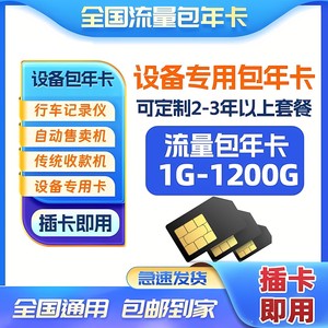 移动4g包年流量纯流量上网卡监控车载定位联通导航POS记录仪电信