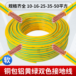 黄绿双色接地线4/6/10/16/25/35 平方多股软电线纯铜包铝芯接地线