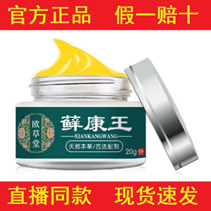 【认准正品】欧草堂藓康王抑菌乳膏20g外用【官方正品】