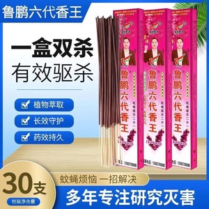 鲁鹏六代蚊香蝇香蚊蝇香王户外饭店专用蝇香无味一闻死家用灭蝇