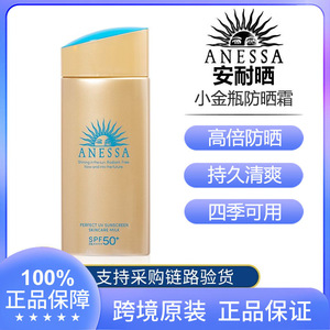 日本ANESSA安热沙安耐晒防晒霜身体隔离防紫外线不油腻小金瓶90ml