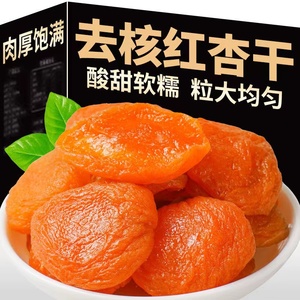 天然杏干酸甜果干鲜杏脯肉非新疆新货杏干500g散装无核红杏条