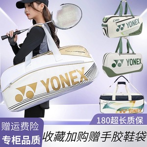2024专业羽毛球包男单肩背包yy大容量6支装手提方包女耐磨网球包