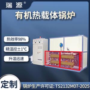 瑞源非标定制厂家供应150kw新型导热油炉福建有机热载体导热油炉