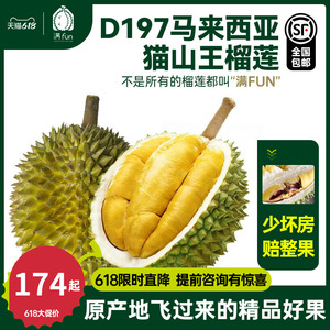 满fun马来西亚猫山王榴莲D197树熟进口正品整只液氮冷冻新鲜水果