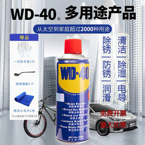 WD40除锈剂防锈油润滑剂不锈钢螺丝松动去锈金属快速清洗剂