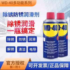WD-40除锈去锈剂车窗润滑剂金属养护防锈油wd40除锈剂