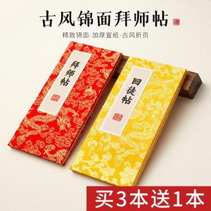 拜师贴回徒贴奏折宣纸学生拜师礼生庚帖册页本加厚礼