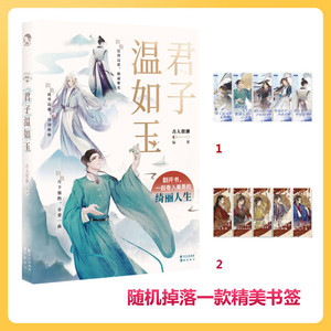 【赠应援手幅一款】君子温如玉 古人很潮著 公子世无双同系列19位古代 畅销历史故事小说古风美男图鉴魏晋有美男漫娱书