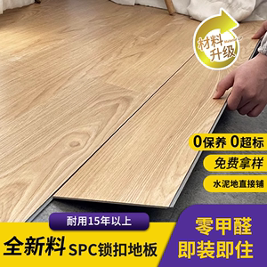 spc石塑锁扣地板新料卡扣式家用防水翻新加厚商用PVC石晶无缝地板