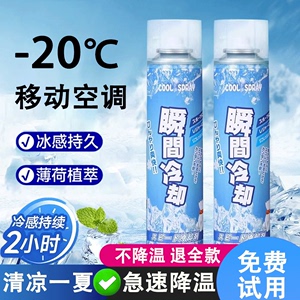 降温喷雾夏季汽车内迅速制冷干冰瞬间清凉军训夏天防中暑冰凉神器