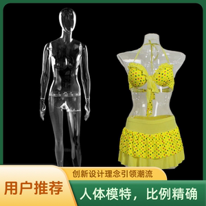 女士服装店透明模特道具内衣橱窗陈列展示架模型假人体全半身模特