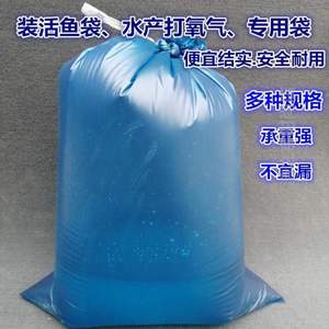 打包运输蓝色鱼苗袋塑料袋活鱼充氧_海鲜大号加氧气袋装市场水产