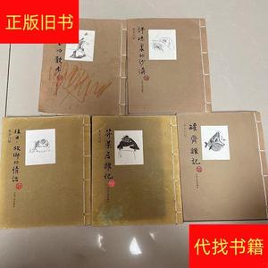 永玉六记  黄永玉作品：罐斋杂记；芥茶居杂记；汗珠里